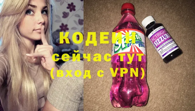 где купить   Козьмодемьянск  Кодеиновый сироп Lean Purple Drank 